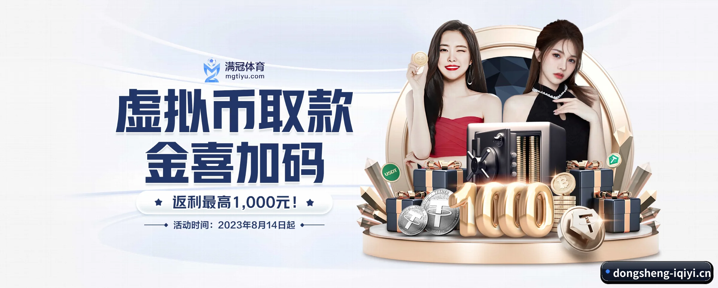 东升国际 APP 界面（dongsheng）